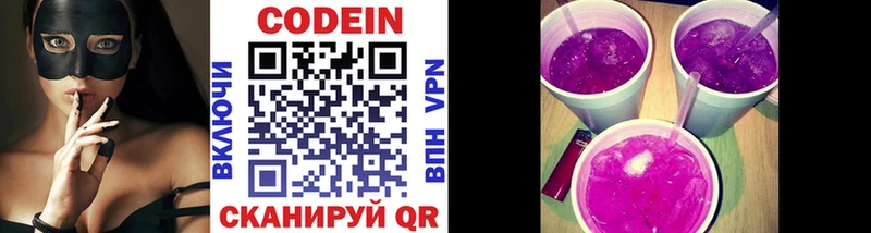 Купить  Георгиевск  Codein напиток Lean (лин) 